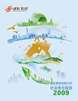 中国·888贵宾会集团2009年度社会责任报告