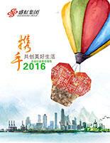 中国·888贵宾会集团2016年度社会责任报告
